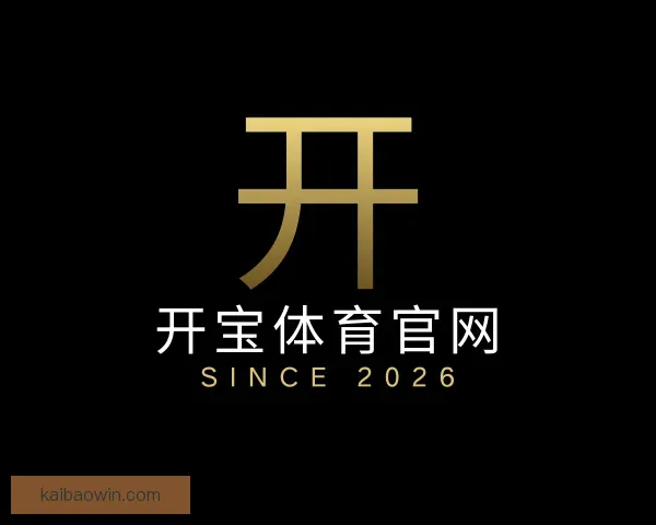 介绍开宝体育官网
